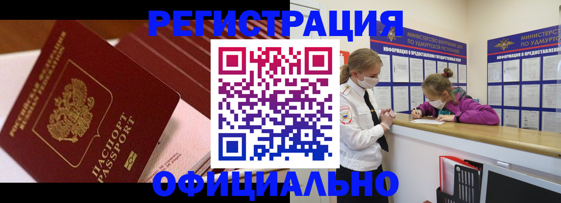 прописка для кредита в Змеиногорске